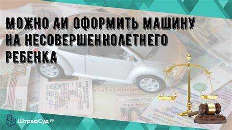 Правила оформления собственности на ребенка