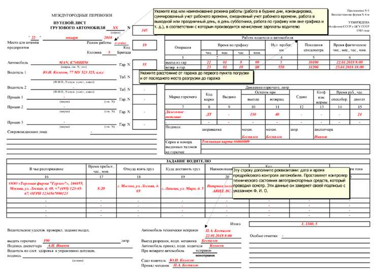Правила заполнения путевого документа